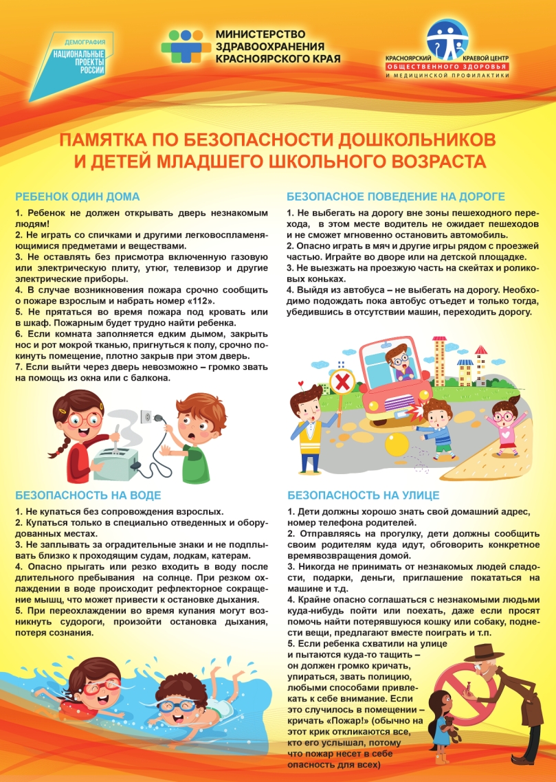 Памятка по уходу за дошкольником
